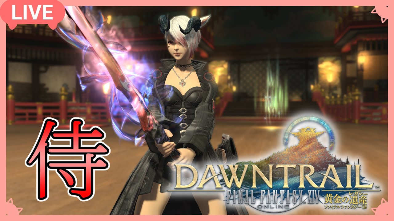 【 #FF14 / MeteorDC 】侍レベル上げ：２　#51【 #Vtuber  / #黒乃ノワール 】