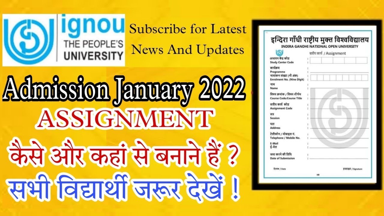 IGNOU Admission January 2022 | Assignment कैसे बनाना है। #ignou #ignouassignment  #ignouexam2022