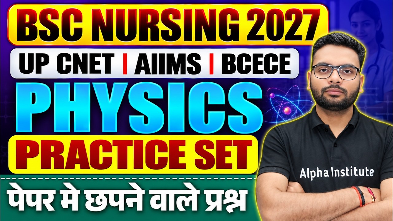 BSc Nursing Entrance Exam 2027 | Physics Practice Set | UP CNET, AIIMS, BCECE Bsc Nursing MCQ's