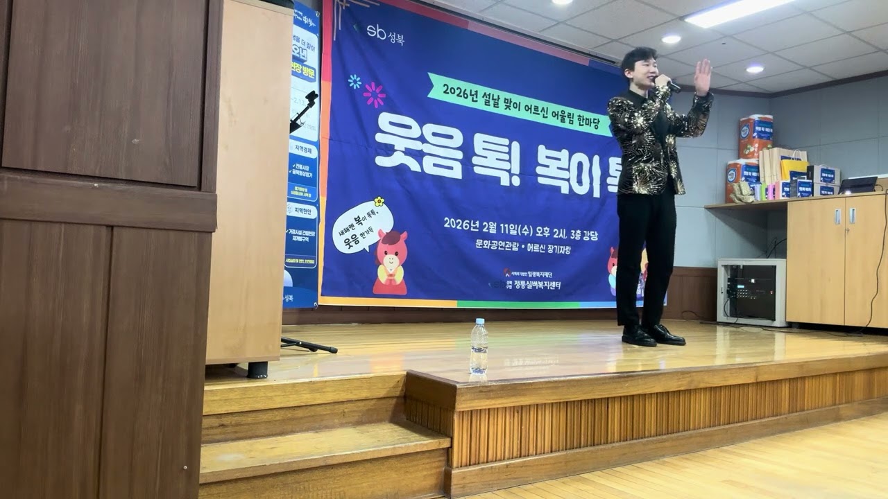 임영웅 - 이제 나만 믿어요 [정릉실버복지센터 행사]