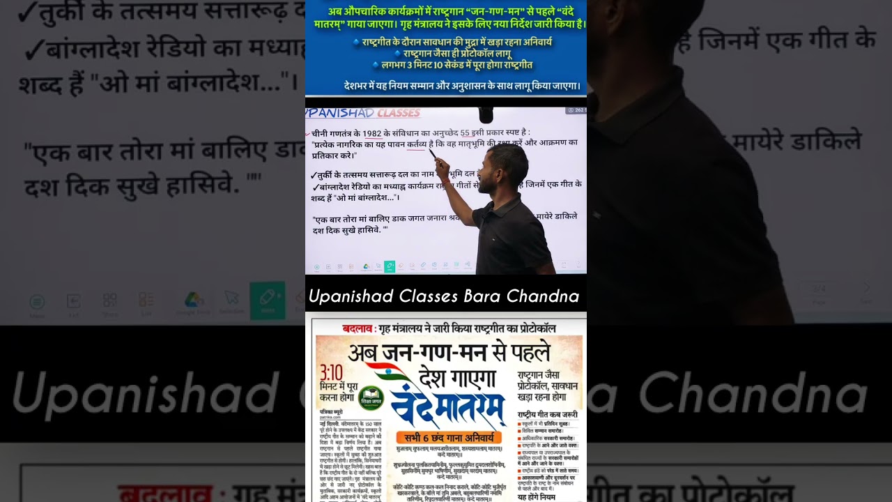 वंदे मातरम पर खबर 