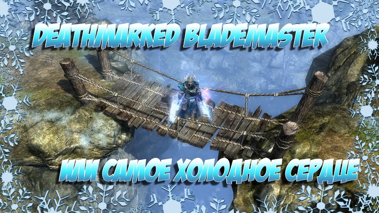 Deathmarked blademaster, или самое холодное сердце
