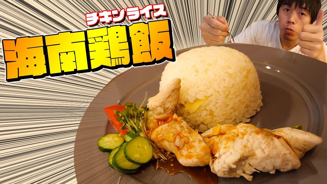 キャンプで作ってみたい海南風チキンライス！