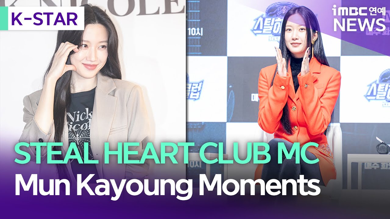 Steal Heart Club MC Mun Kayoung｜Her Moments｜K-STAR film with iMBCNEWS