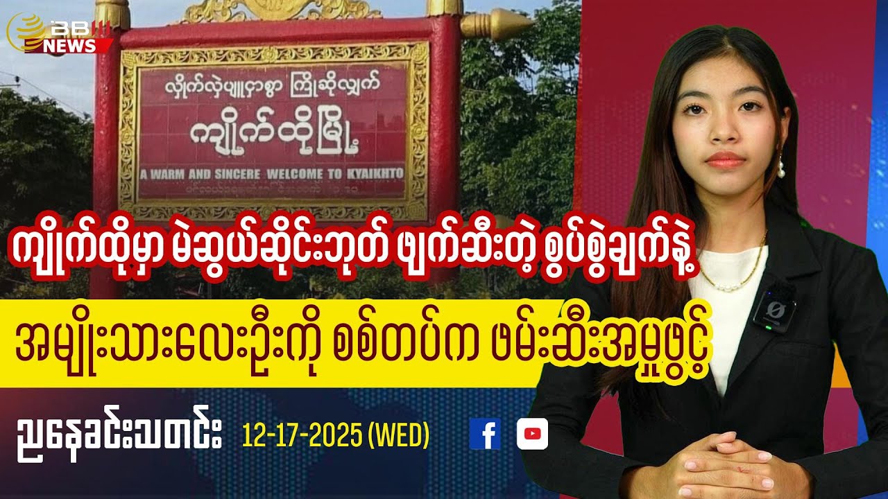 Military Arrests Four Youths in Kyaikto for Vandalizing Campaign Signs