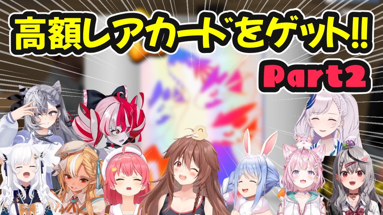 【TCG Card Shop Simulator】高額レアカードをゲットするホロメンたち！Part2【ホロライブ切り抜き】