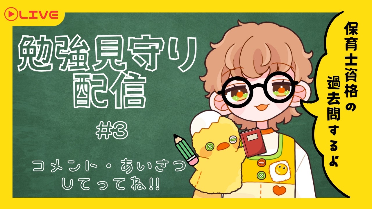 【勉強雑談】見守ってください【 #新人Vtuber #初見歓迎 】