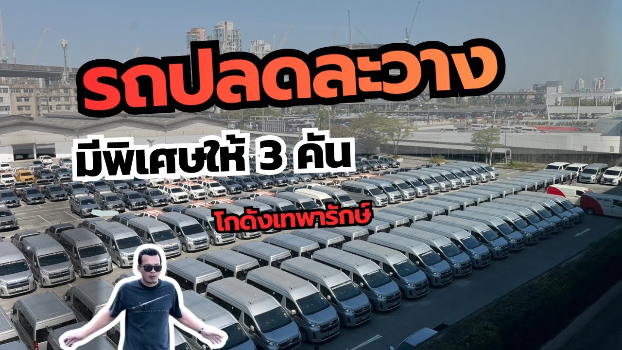 รถหมดสัญญาเช่า ในตัวแคมเปญพิเศษ Revo 4 ประตูเตี้ย  [บอลพระนคร] #รถปลดละวาง