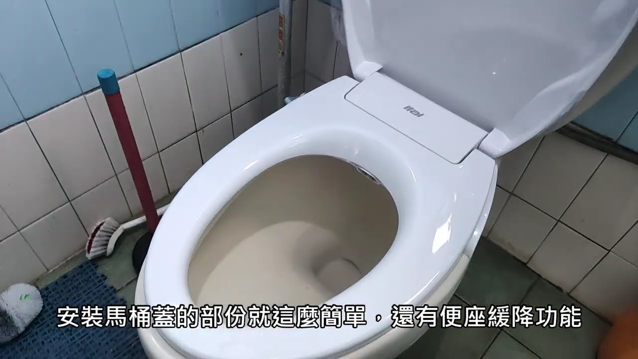 DIY馬桶座安裝教學 itai 太e衛浴 HG106V 免插電環保洗淨便座