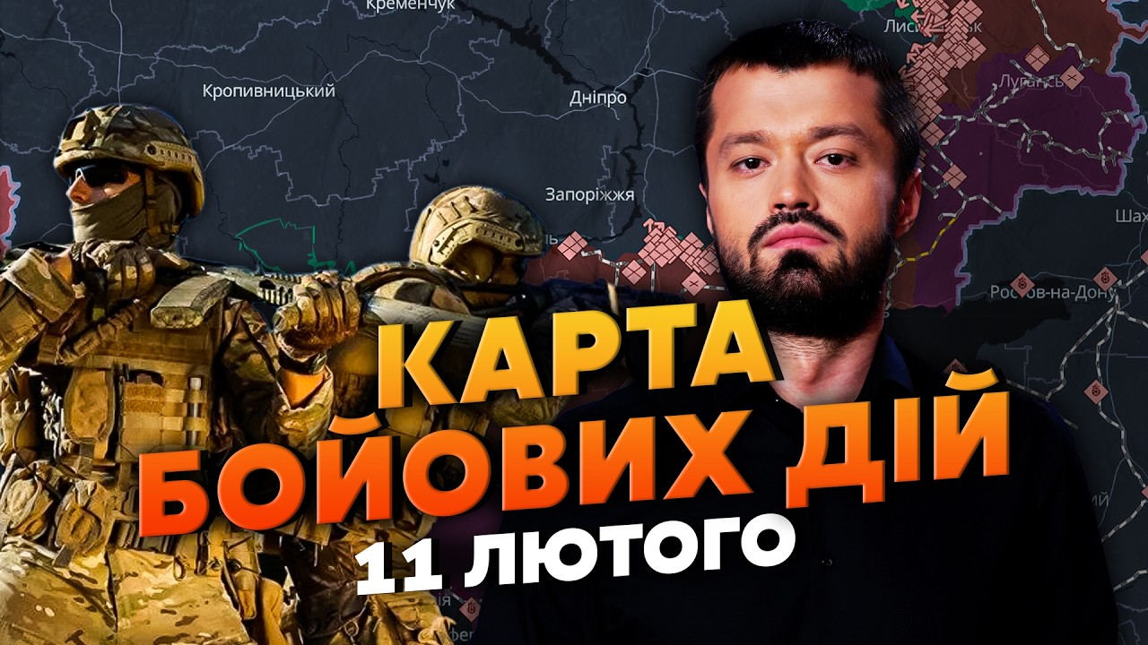 🔥МЫ ПРОРВАЛИСЬ ПОД ЗАПОРОЖЬЕМ! ОБ ЭТОМ МОЛЧАТ. Карта боевых действий 11 февраля: ЕСТЬ ОСВОБОЖДЕНИЯ
