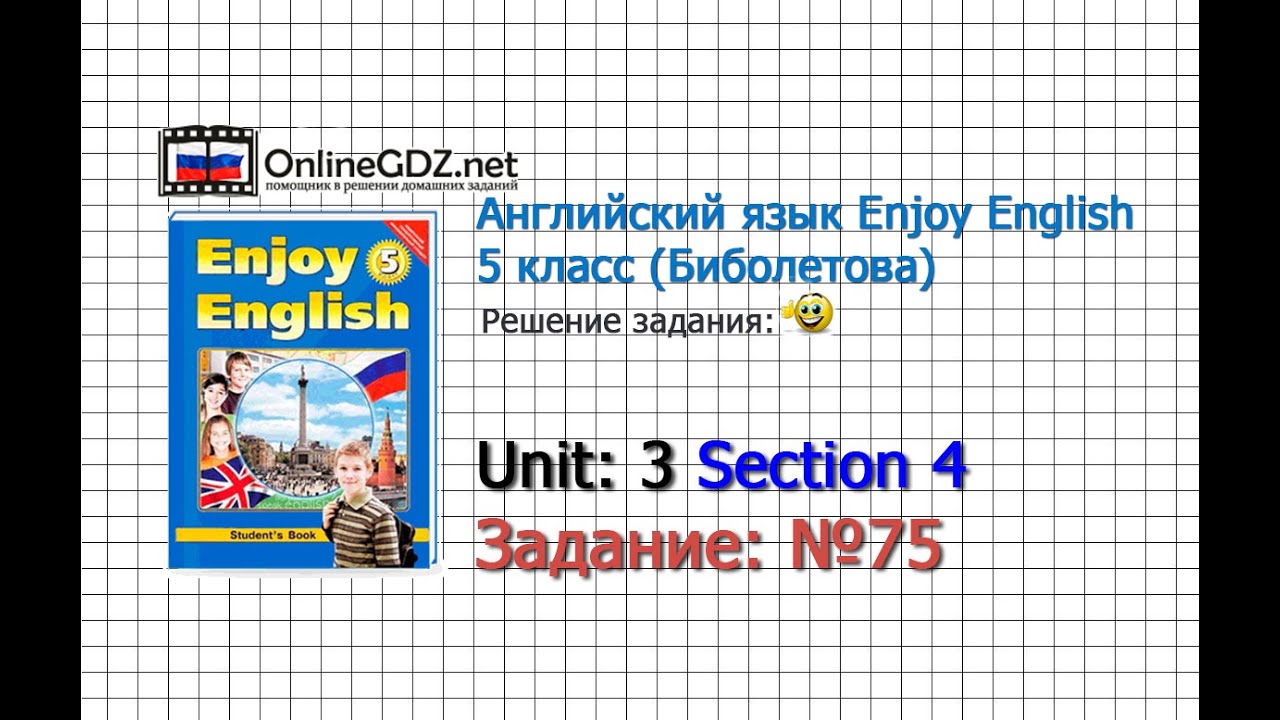 Unit 3 Section 4 Задание №75 - Английский язык 
