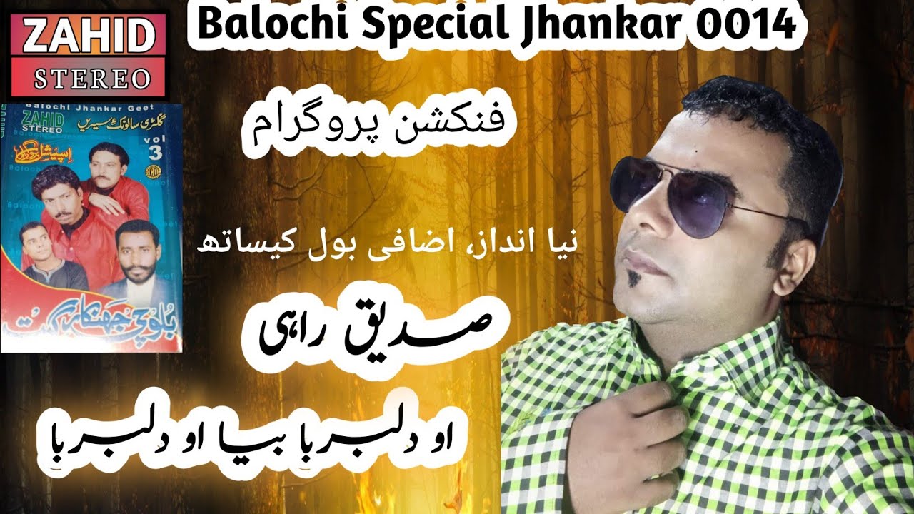 Balochi Songs | O Dilruba Biya |Siddique Rahi |Balochi Special Jhankar|Balochi Function Song