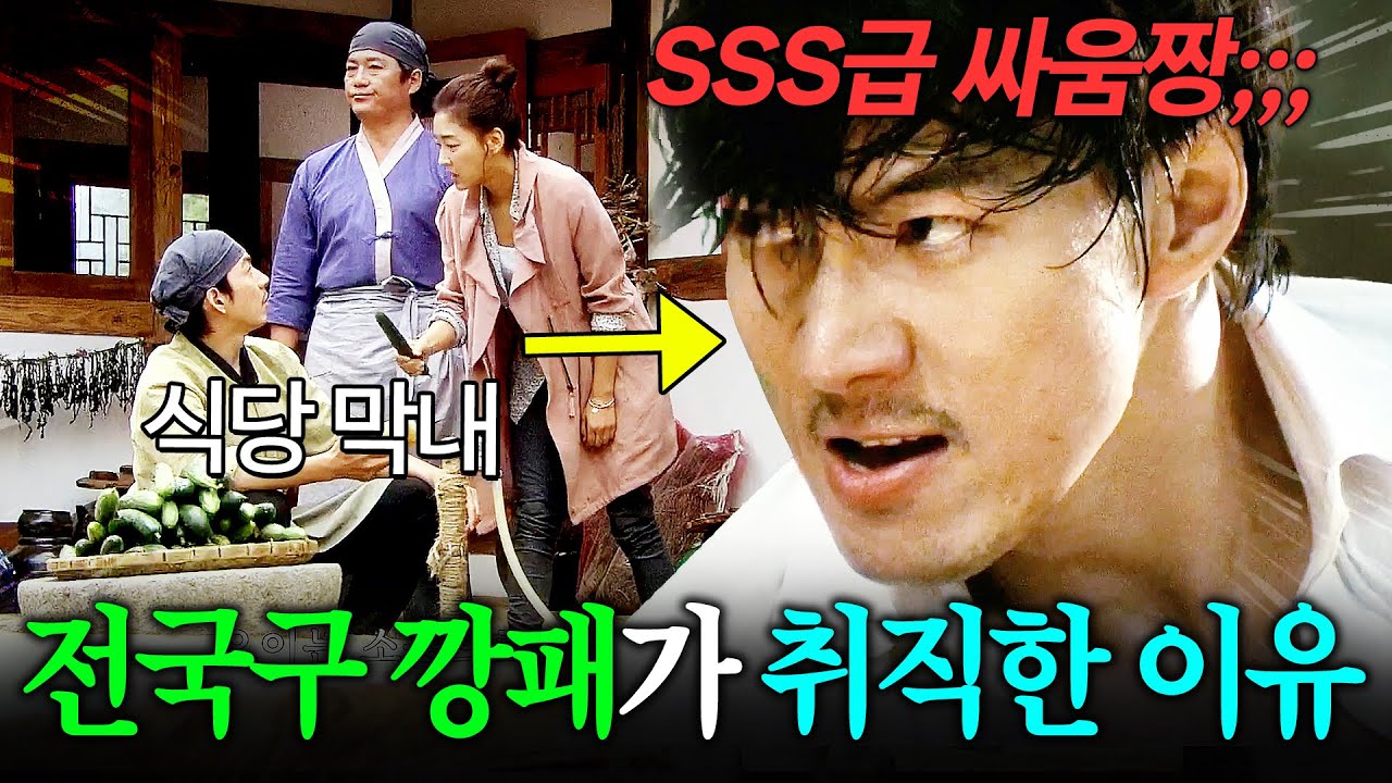 3대째 이어진 한식 맛집 막내로 취업한 남자... 알고 보니 🔥SSS급 싸움 실력을 가진 조폭🔥?! | 발효가족 1-6화 리뷰