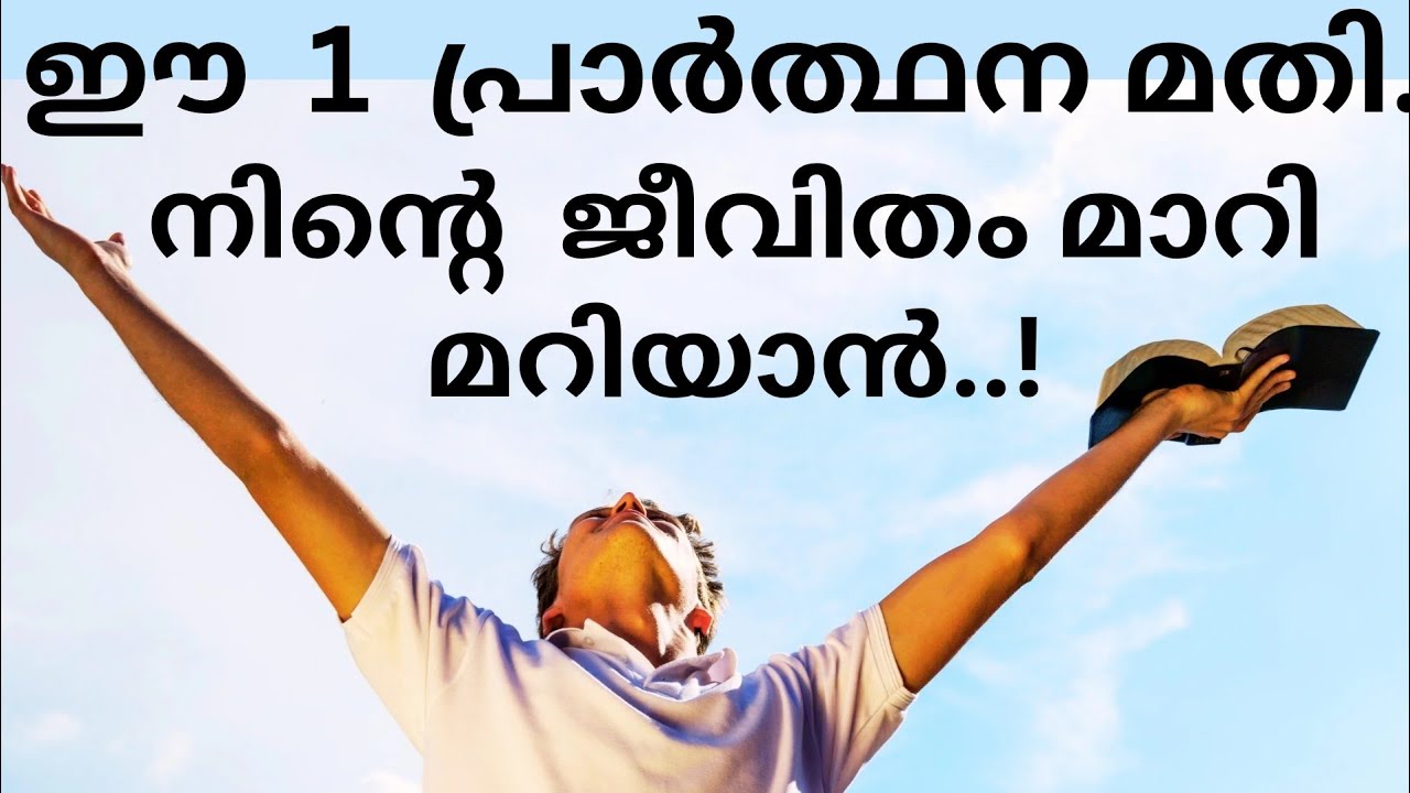 ഈ ഒരു പ്രാർത്ഥന മതി നിന്റെ ജീവിതം മാറി മറിയാൻ | Jesus miracle prayer |Mother mary prayer|Kreupasanam
