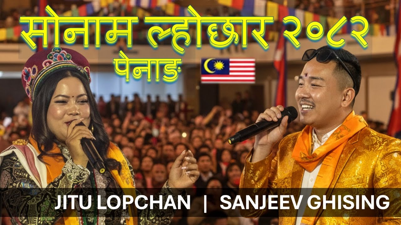 Sonam Lhochar 2082 | Tamang Losar in Penang 🇲🇾 | Sanjeev Ghising & Jitu Lopchan Live