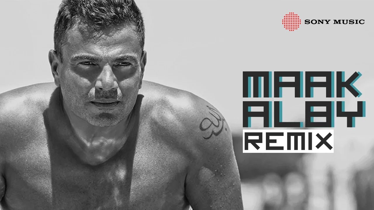 Amr Diab - Maak Alby (Remix) | عمرو دياب - معاك قلبي (ريمكس)