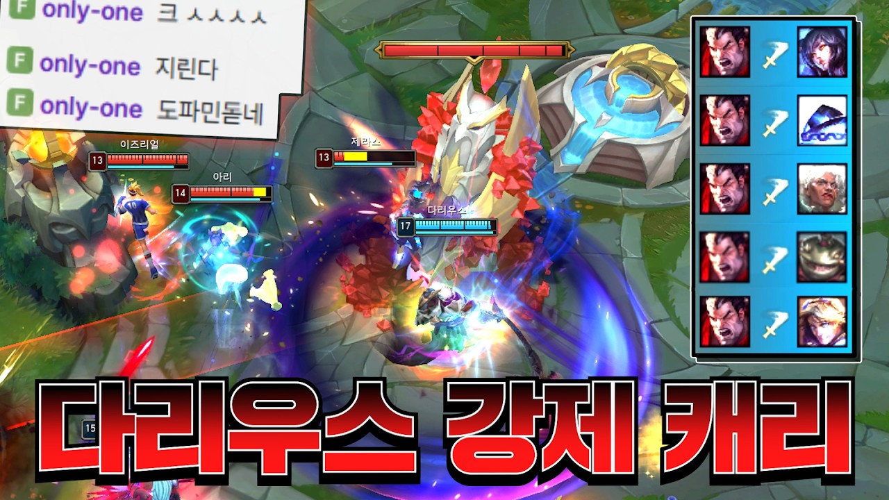 도파민 터지는 다리우스의 뚝배기 학살쇼ㄷㄷ [롤 스간]