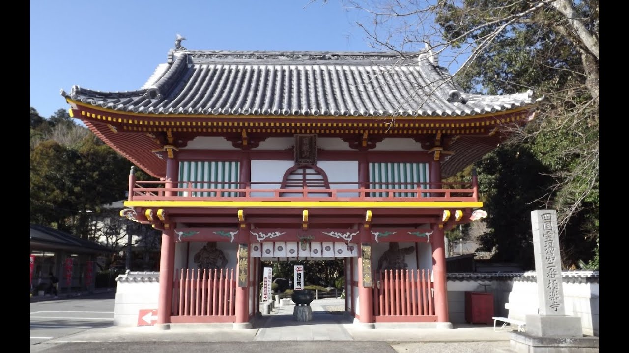 御詠歌　四国八十八ヶ所霊場第２番極楽寺