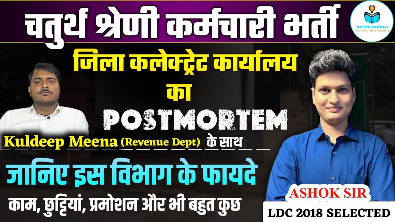 RSSB 4th Grade राजस्व विभाग में क्या काम होता है? सैलरी और प्रमोशन पूरी जानकारी