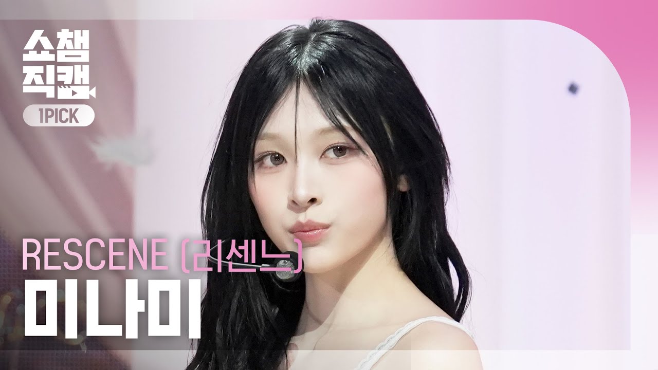 [쇼챔 원픽캠 4K] RESCENE MINAMI(리센느 미나미) - Runaway | Show Champion | EP.593 | 260415