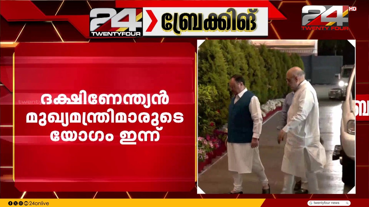 Southern Zonal Council meeting of Chief Ministers convened by Union Home Minister Amit Shah to be...