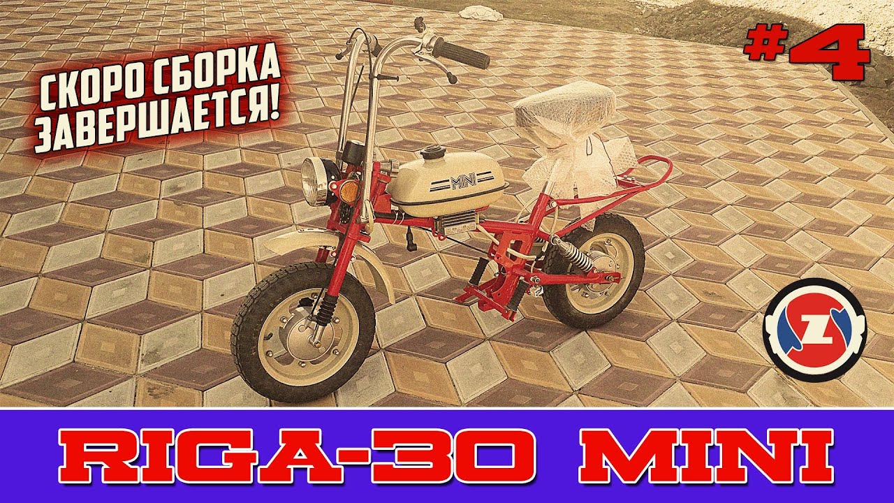 РИГА МИНИ СБОРКА СКОРО ЗАВЕРШАЕТСЯ ! #4