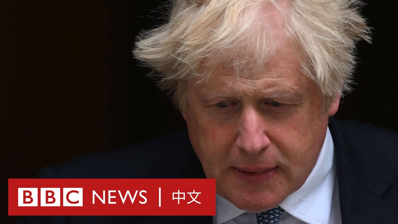 約翰遜辭職：是什麼導致了他的下台？－ BBC News 中文
