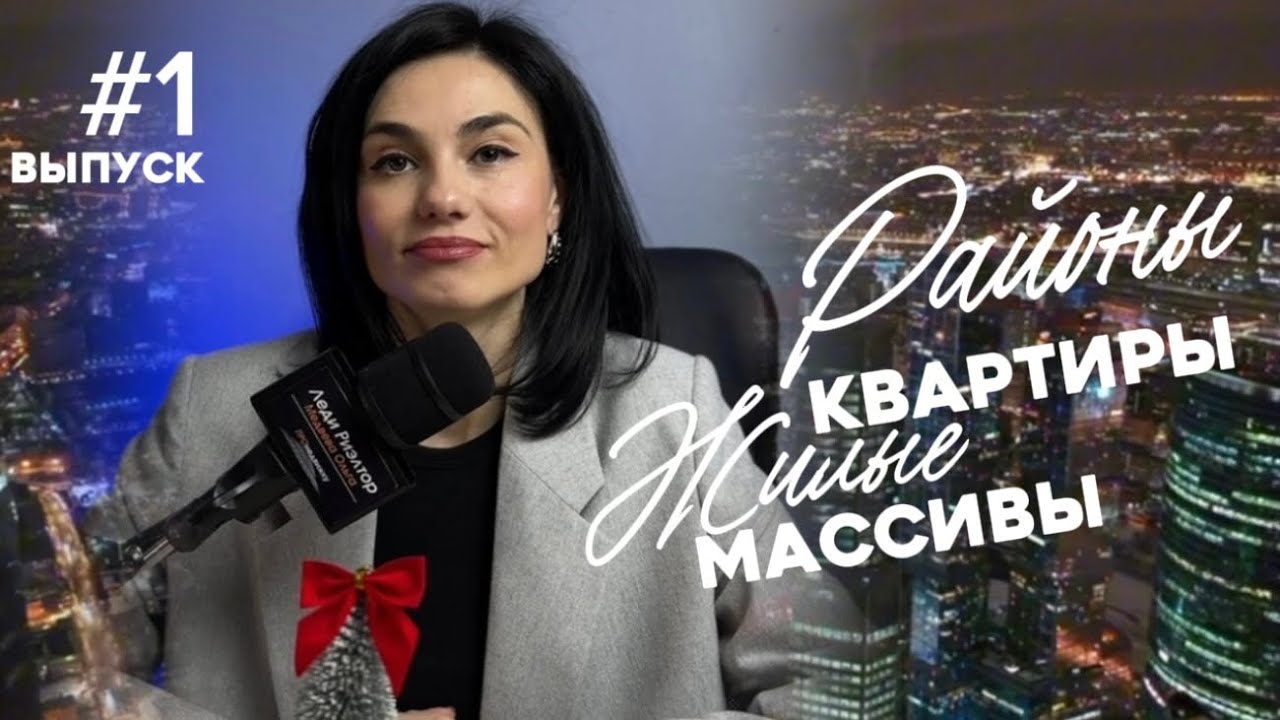 Новый выпуск районы кварталы - жилые массивы #1