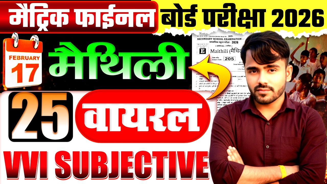 Bihar board class 10th Maithili vvi Subjective Questions 2026 || Bihar board class 10 Maithili 2026