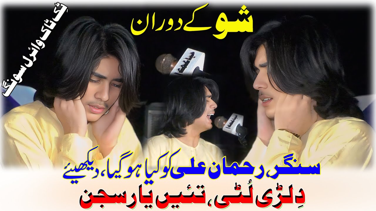 TiK ToK Viral Song || 2025 || Dilri Luti Tain Yar Sajan || Rahman Ali || Waseeb Production