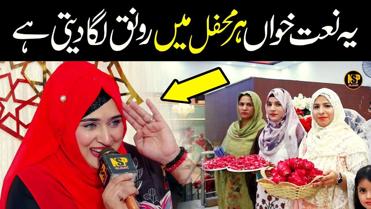 Allah Da Yar Aya Ay || Hafiza Sania || Naat | Naat Sharif 2026 | Nsp Islamic
