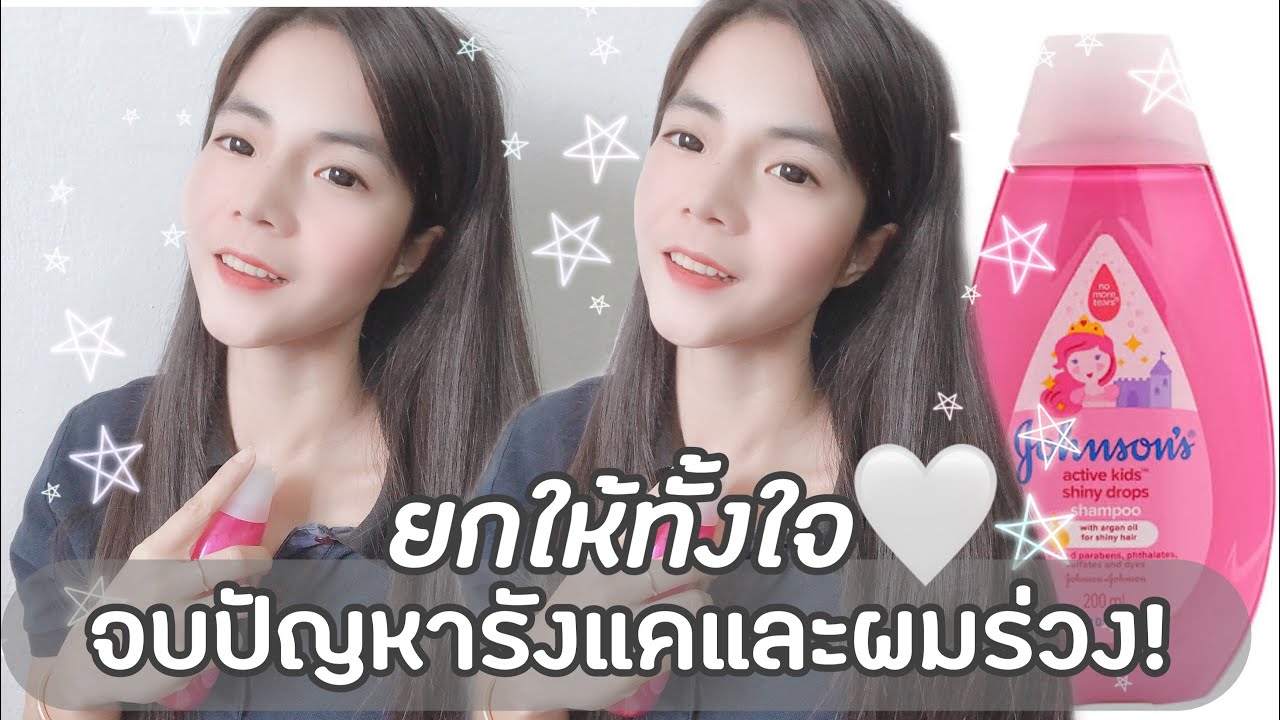 อยากสวย EP:78 | (♡Review05) แชมพูที่คนผมร่วงต้องลอง! รีวิวแชมพูเด็ก ที่เด็ดสุดๆ✨🤍