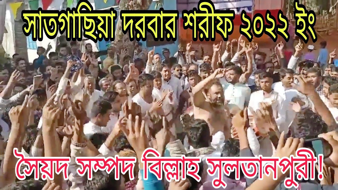 ছেমা মাহফিল | সাতগাছিয়া দরবার শরীফ | Sema | Satgasia Darbar Shorif 2022 | Gawsia TV