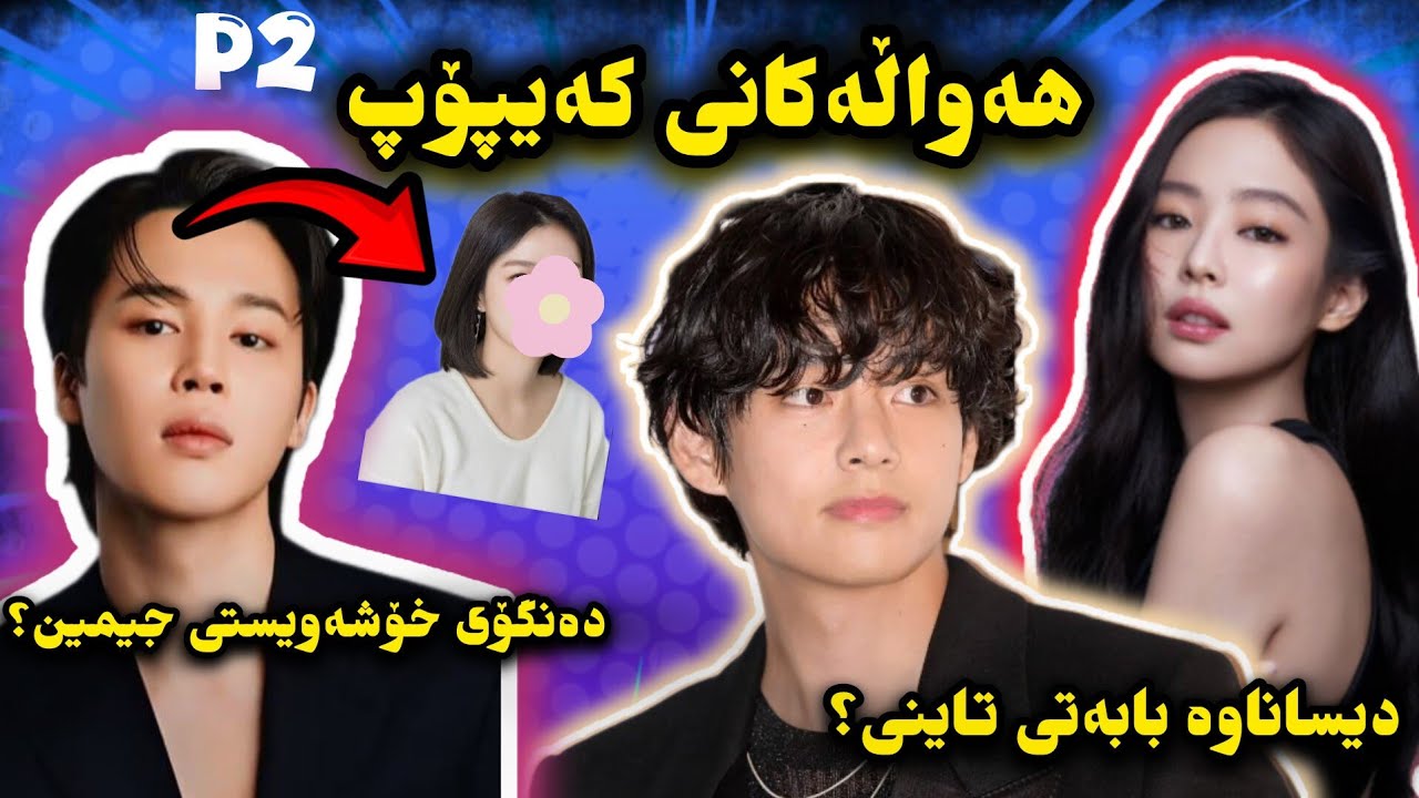هەواڵەکانی کەیپۆپP2| بەرواری کامباکی بڵاک‌پینک, کامباکی bts, هۆکاری توڕەیی بلینکەکان و هەموشتێکی تر🔥