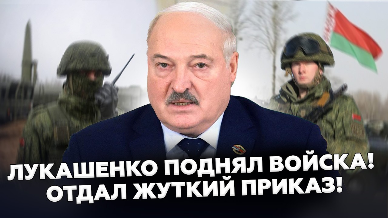 😮ВСЁ! Лукашенко СРОЧНО собрал ГЕНЕРАЛОВ! Приказал НЕМЕДЛЯ поднять армию! Именно ЭТОГО все И БОЯЛИСЬ