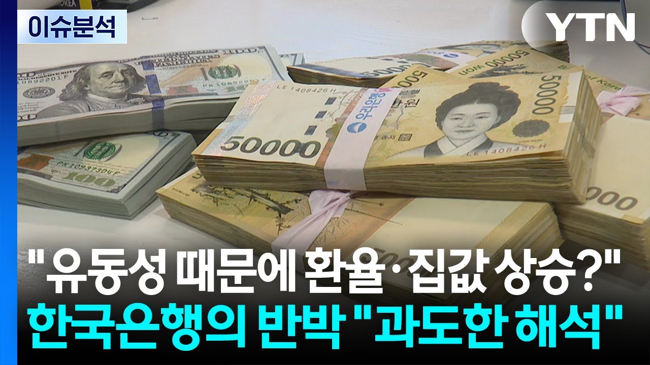 [스타트 경제] 한국은행의 반박 