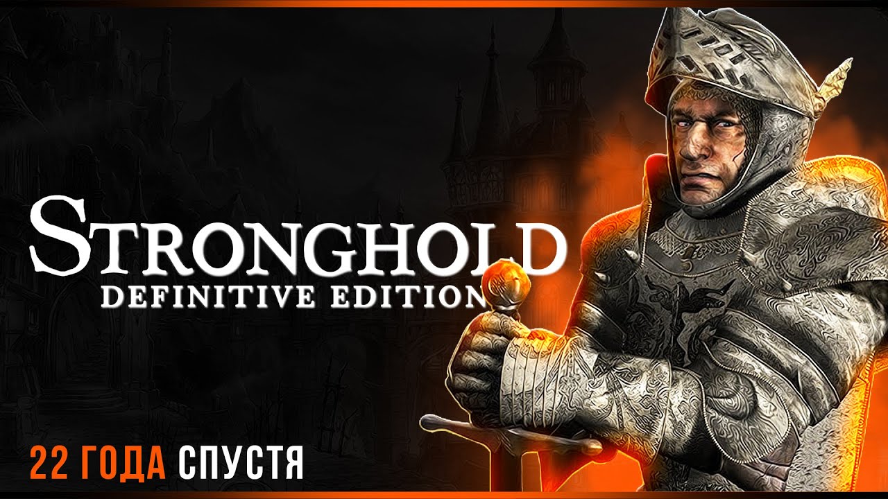 Милорд, наш хмель пожрал долгоносик! | Stronghold: Definitive Edition