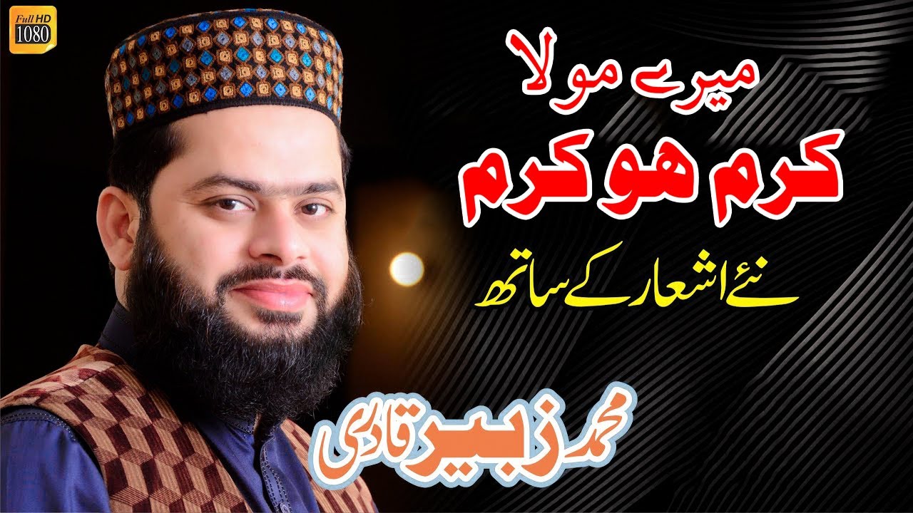 Mere Mola Karam Ho Muhammad Zubair Qadri New Kalam 2025