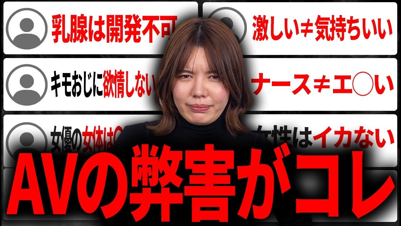 男性がAVを見ることで生じる弊害がエグすぎた…
