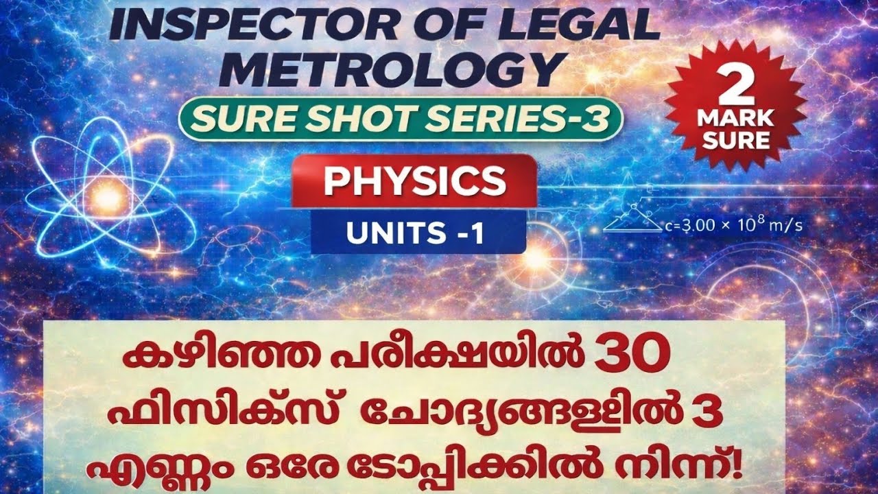 Inspector of Legal Metrology | Sure Shot Series – 3 | Physics | Units Part - 1 | Signature Learning