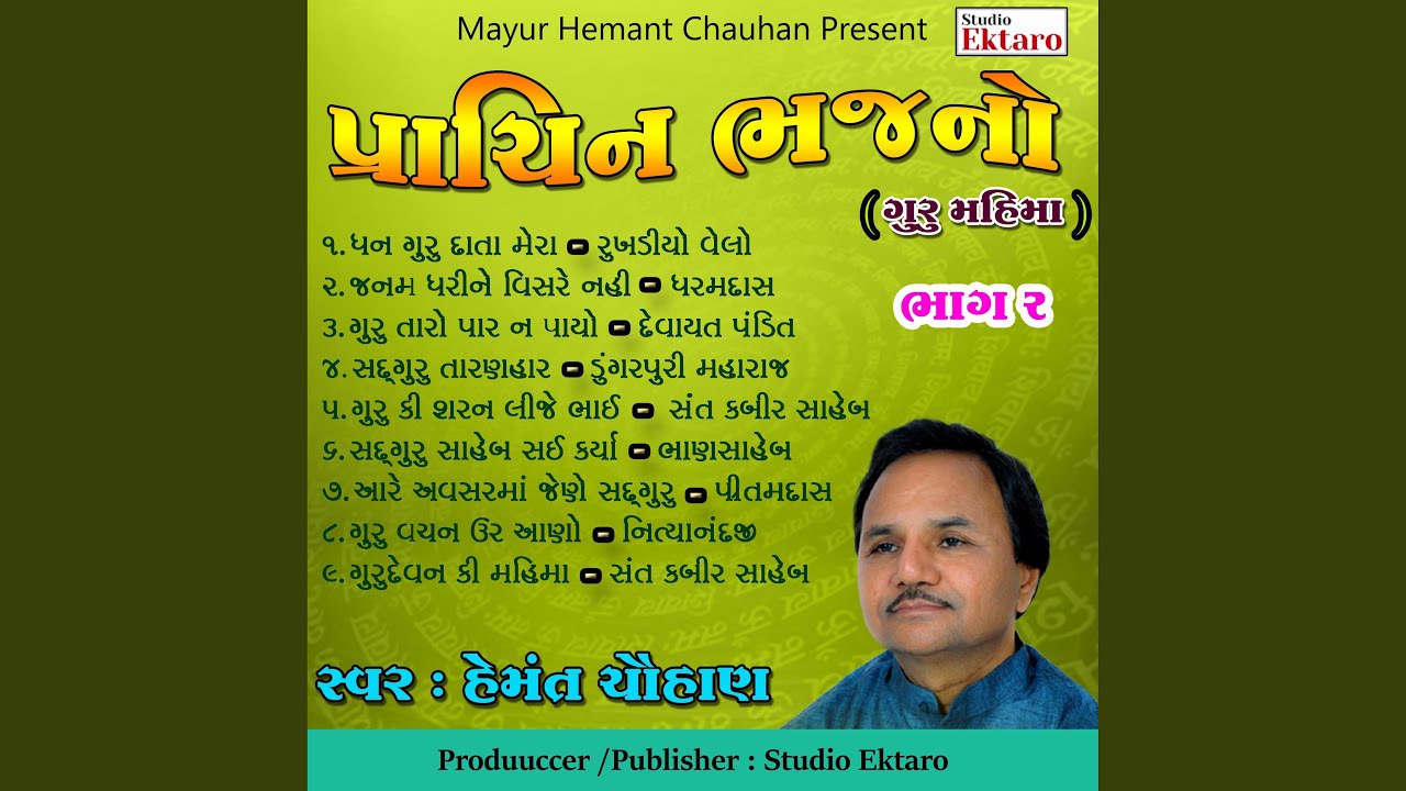 Guru Ki Saran Lije Bhai - Sant Kabir Saheb