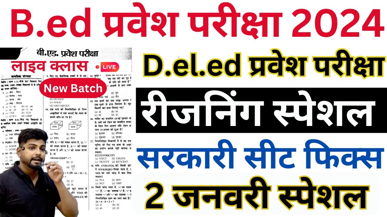 B.ed Entrance Exam 2024 New Batch, New Syllabus, , New Book List || Paper 1 & 2 Class || 2 JANUARY