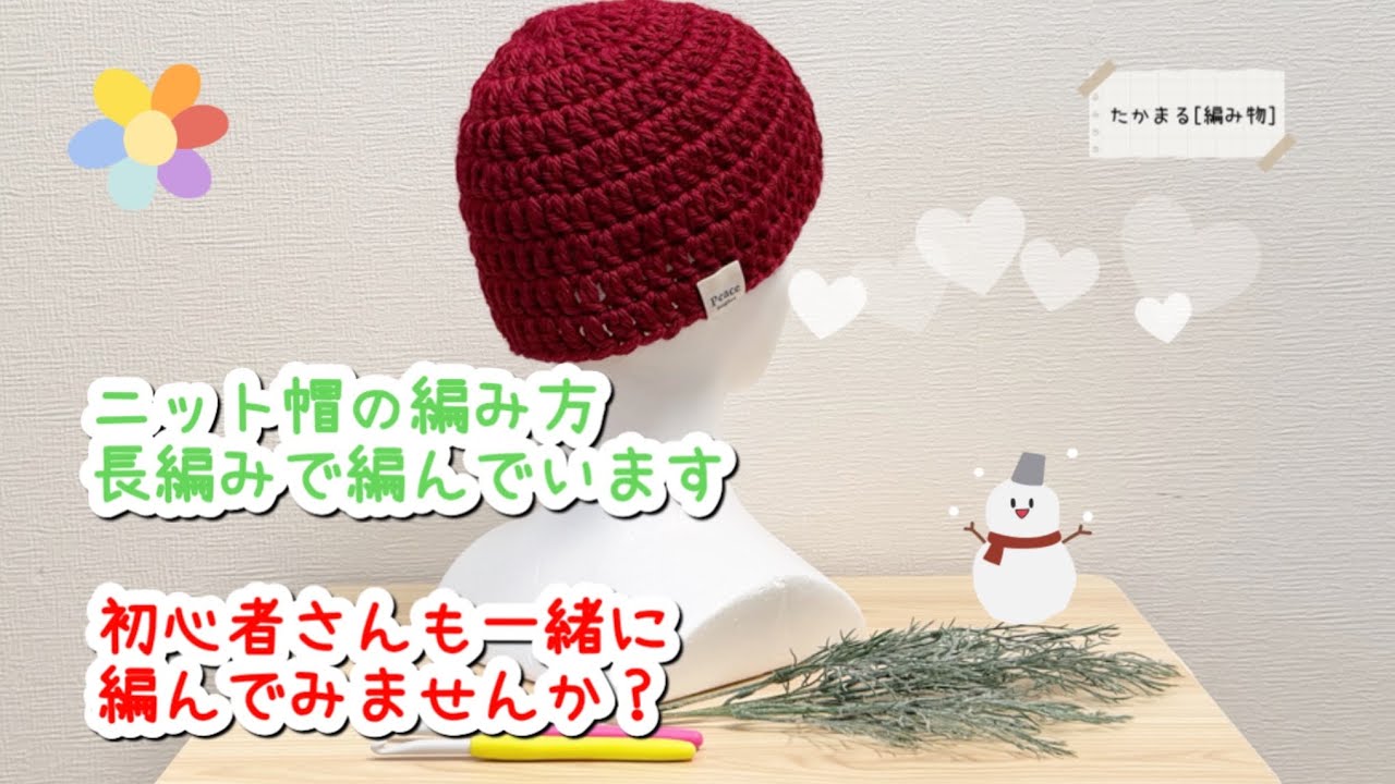 初心者さん向け🔰少し浅めのニット帽#編み物 #ハンドメイド #かぎ針編み 