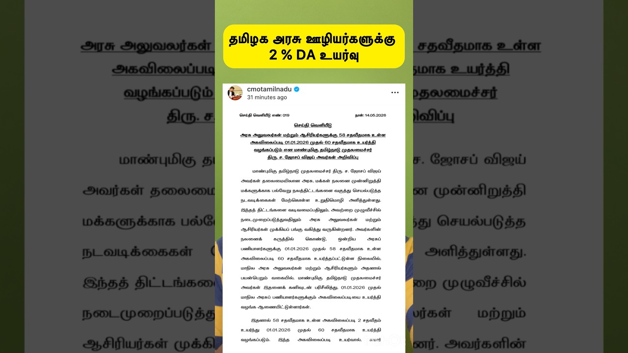 Two Percent DA hike for Tamil Nadu Government Employees | #tnpsc #tnusrb #tnusrb_si #group4 #group2