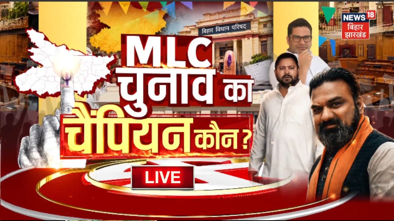 Bihar MLC Election 2026 Update Live : MLC चुनाव का किंग कौन ? | Anant Singh Vs Neeraj Kumar | Anuj