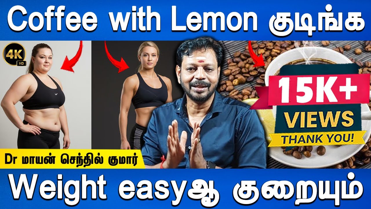 Fatty liverக்கு  ரொம்ப நல்லது | Weight loss drink | Dr.Mayan Senthil Kumar |Health tips |Doctor Plus