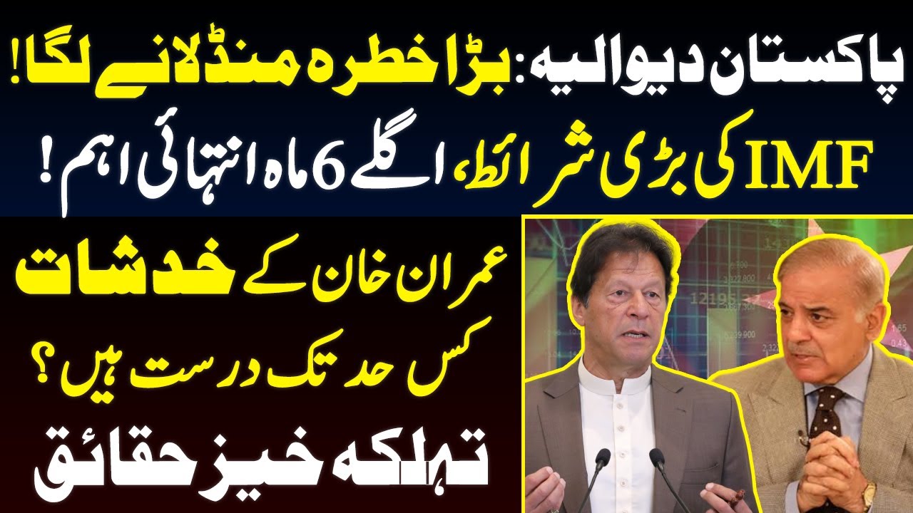 Imran Khan was True? Pakistan Default Risk Spikes | Exclusive Details | 16 Nov 2022 | Neo Digital