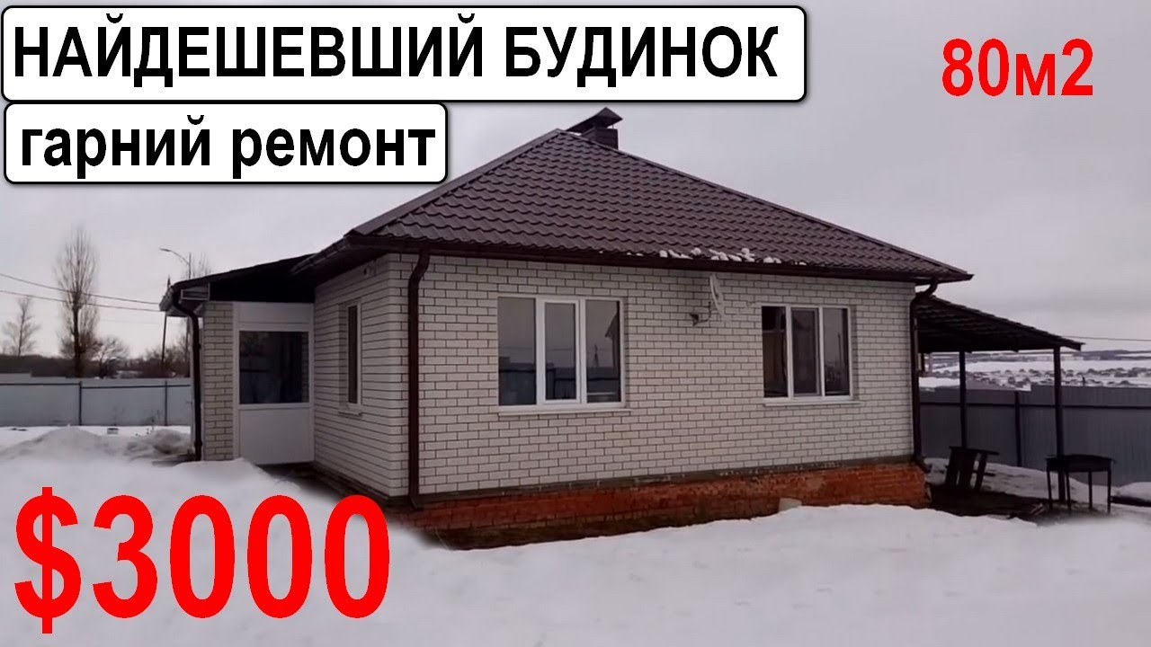 Огляд НАЙДЕШЕВШОЇ ХАТИ в СЕЛІ😱 ціна | огляд | ремонт