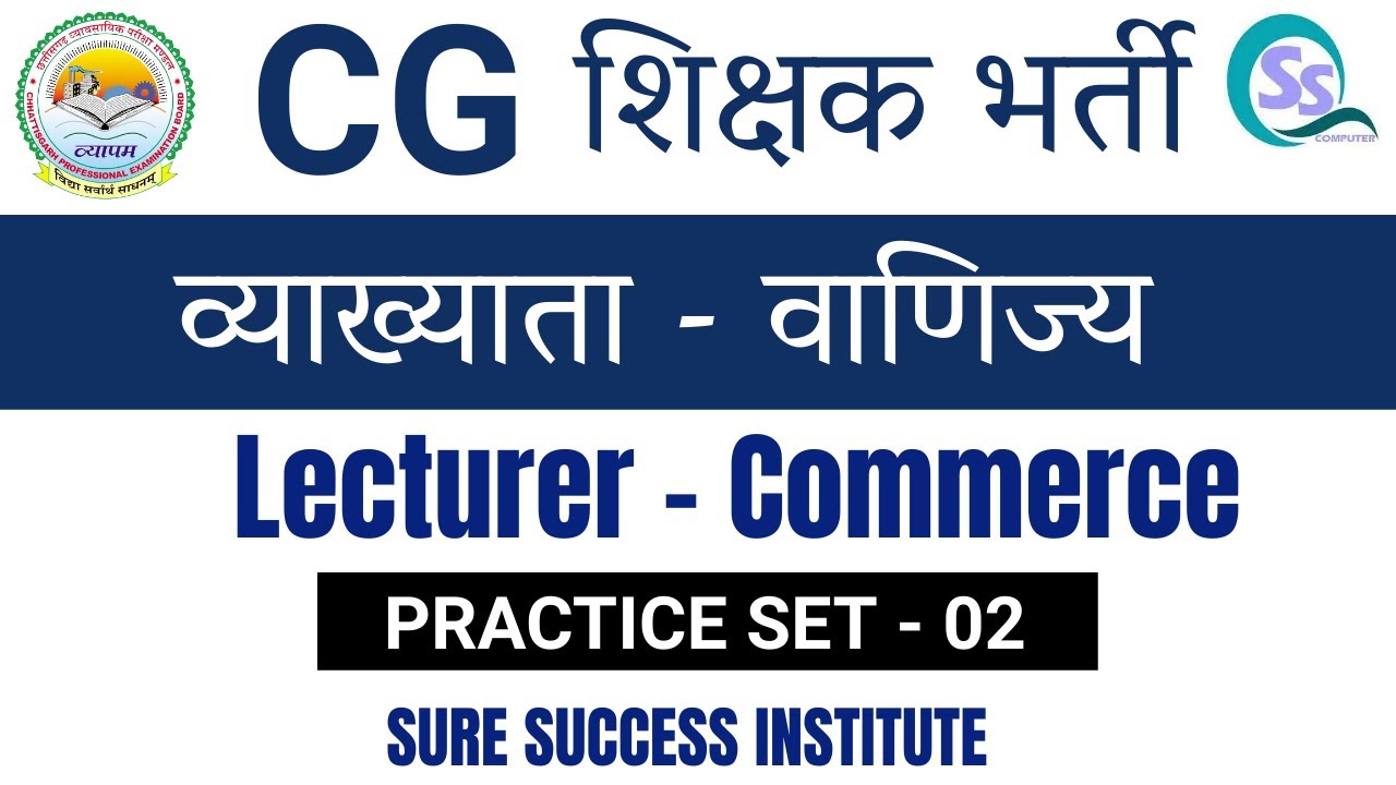 🔴LIVE🔴CG व्याख्याता Commerce  छत्तीसगढ़ शिक्षक भर्ती व्याख्याता वाणिज्य क्वेश्चन पेपर MCQ - 2