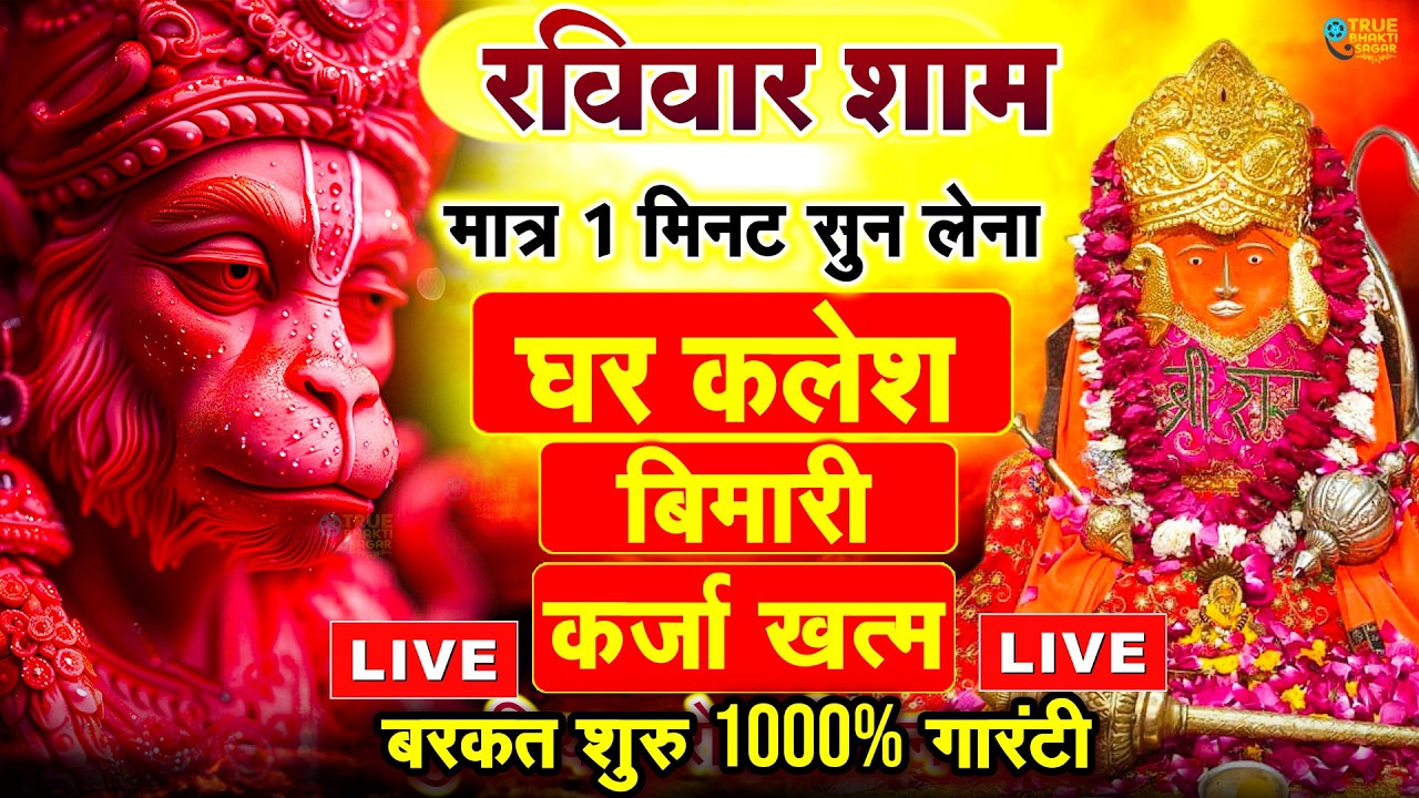 जिस घर में बालाजी का ये शक्तिशाली पाठ होता है वहां दुर्भाग्य, दरिद्रता, भूत प्रेत नहीं आते है
